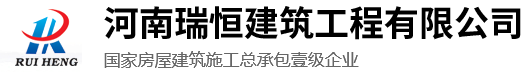 河南九游会老哥交流社区建筑工程有限公司