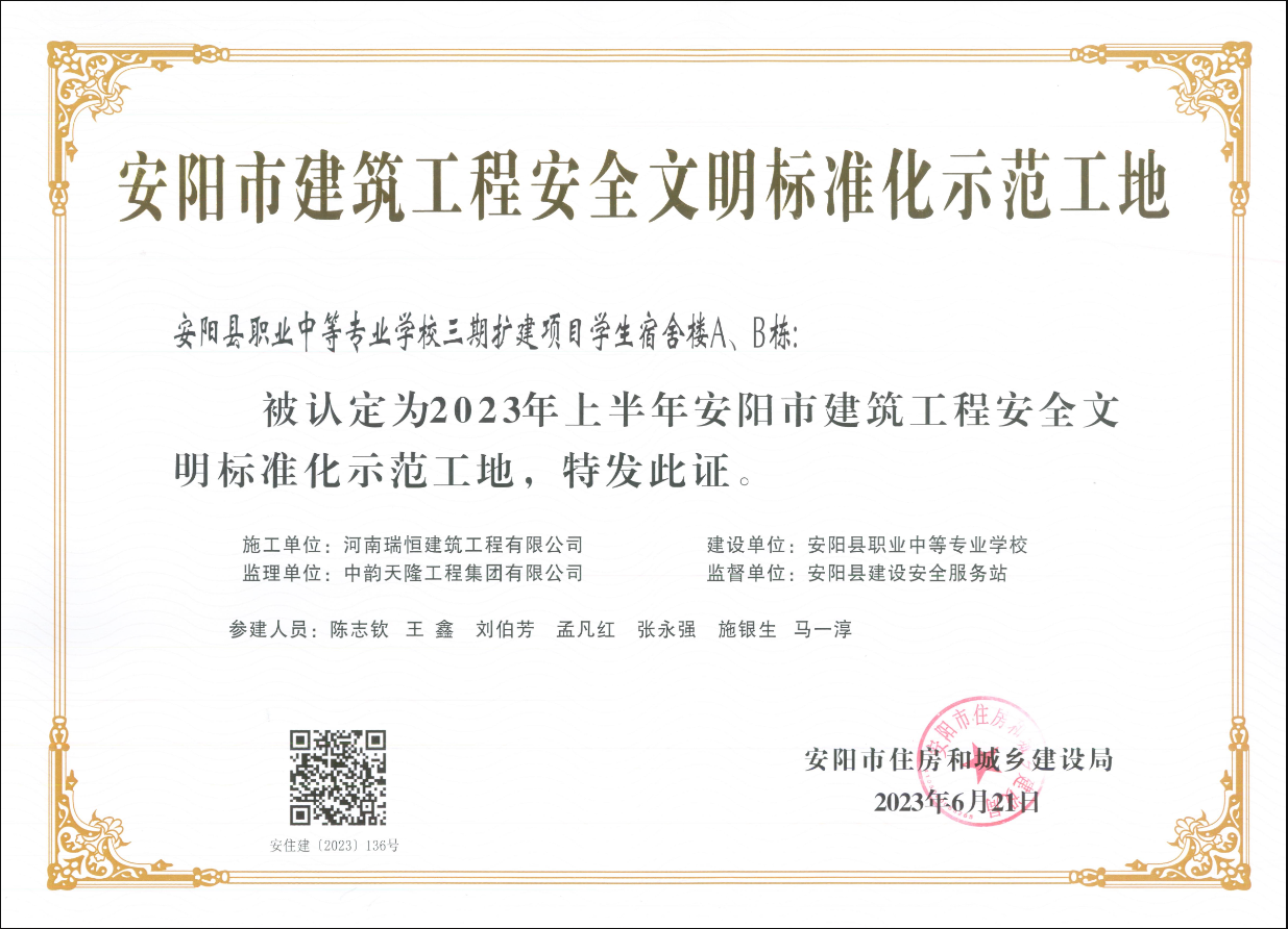 喜讯：安阳县职业中等专业学校三期扩建项目学荣获安阳市建筑工程安全文明标准化示范工地荣誉